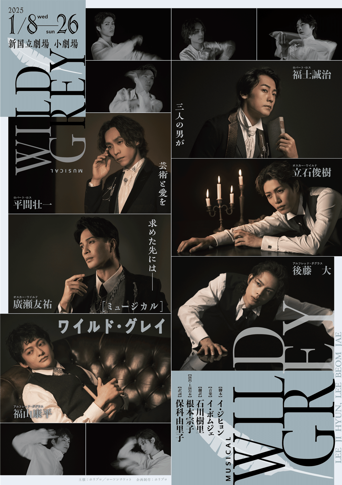 韓国ミュージカル WILD GREY ワイルドグレイOST K-Theater License｜ワイルド・グレイ
