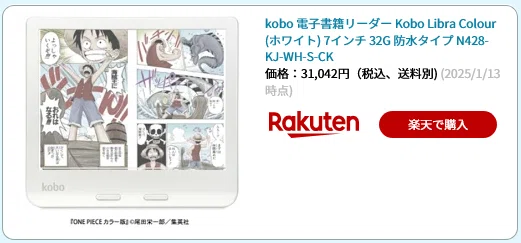 楽天 N418-KJ-WH-S-EP Kobo Libra 2 ホワイト 【公式通販】