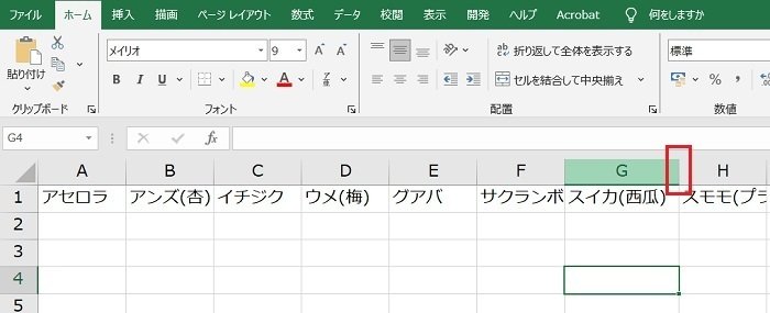 セルの幅を自動調整する方法