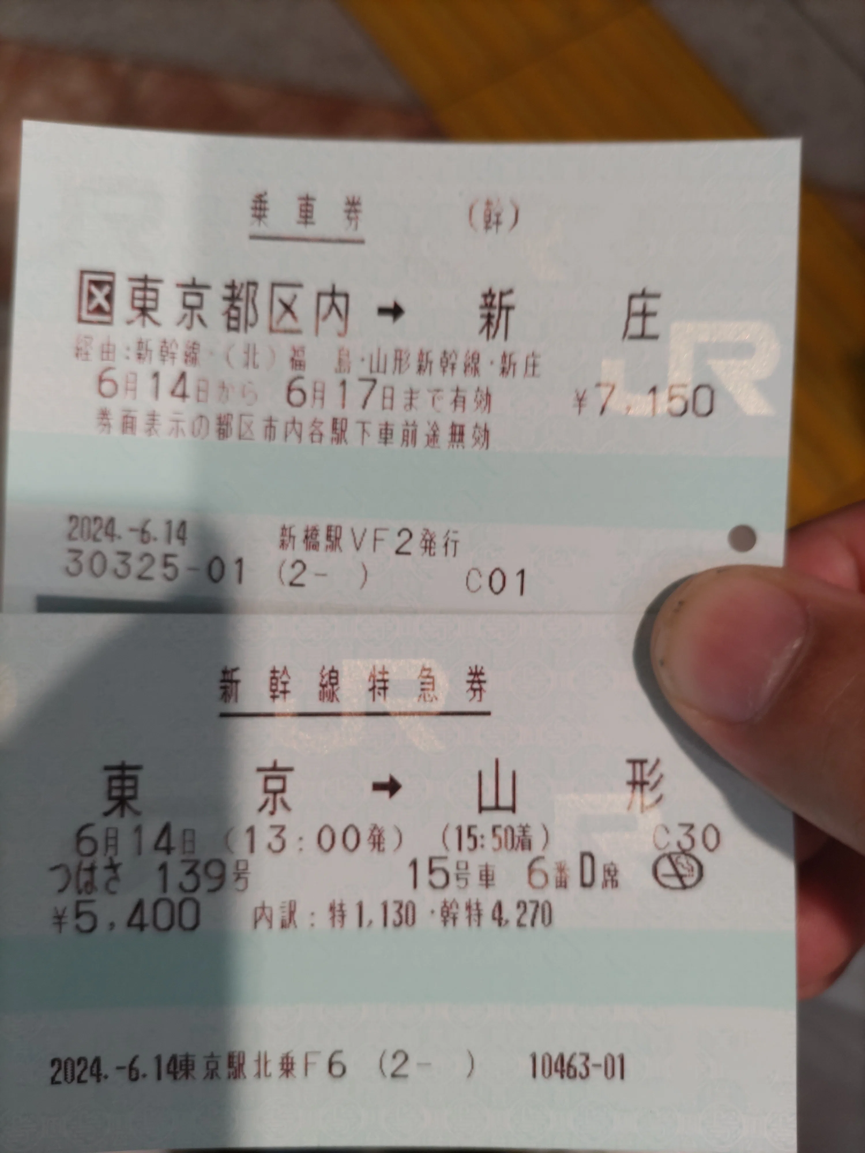 Q12.山形新幹線E8系に乗りたい】1.溜池山王から山形まで｜青条