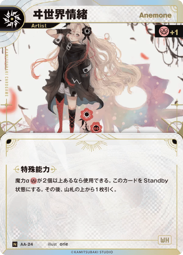 神椿TCG カードゲーム　ヰ世界情緒　SR 神椿カードゲーム ヰ世界情緒 sr トレーディングカード