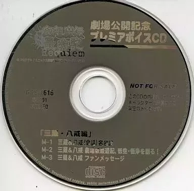 最遊記 関連CD まとめ｜kizico
