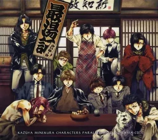 最遊記 関連CD まとめ|kizico 最遊記 関連CD まとめ|kizico