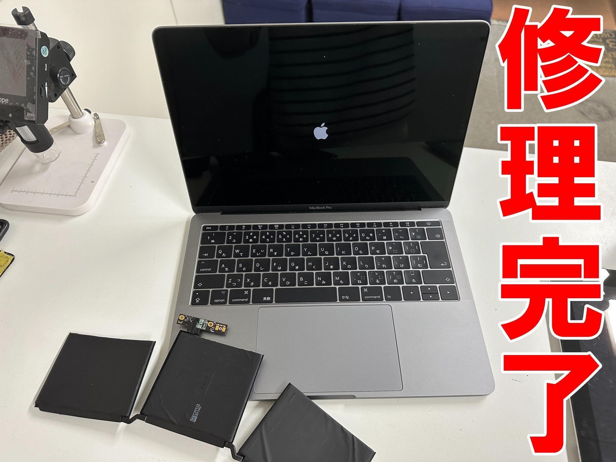 MacBook Pro 13inch 2017年のバッテリー交換を18480円で対応中 MacBook Pro 13inch 2017年のバッテリー交換を18480円で対応中