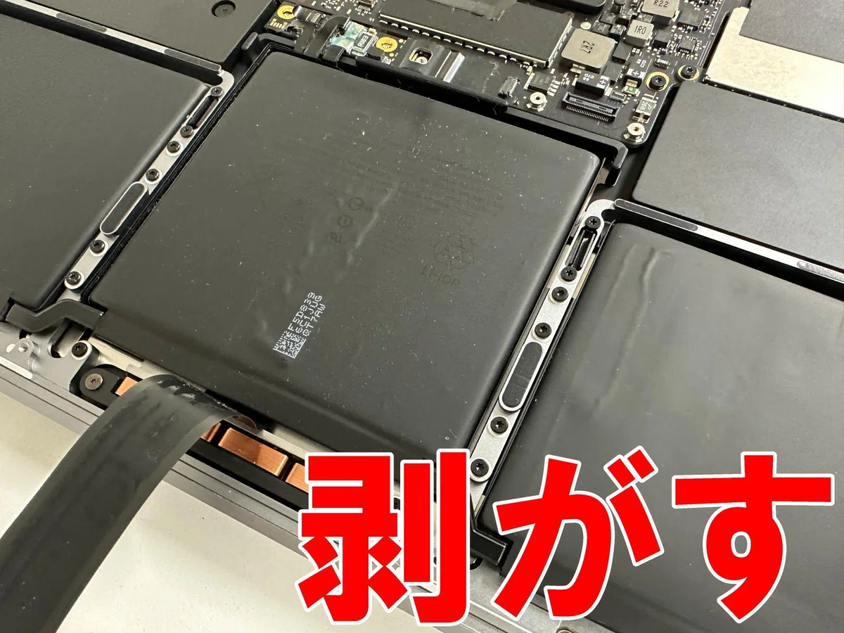 MacBook Pro 13inch 2017年のバッテリー交換を18480円で対応中！膨張や 