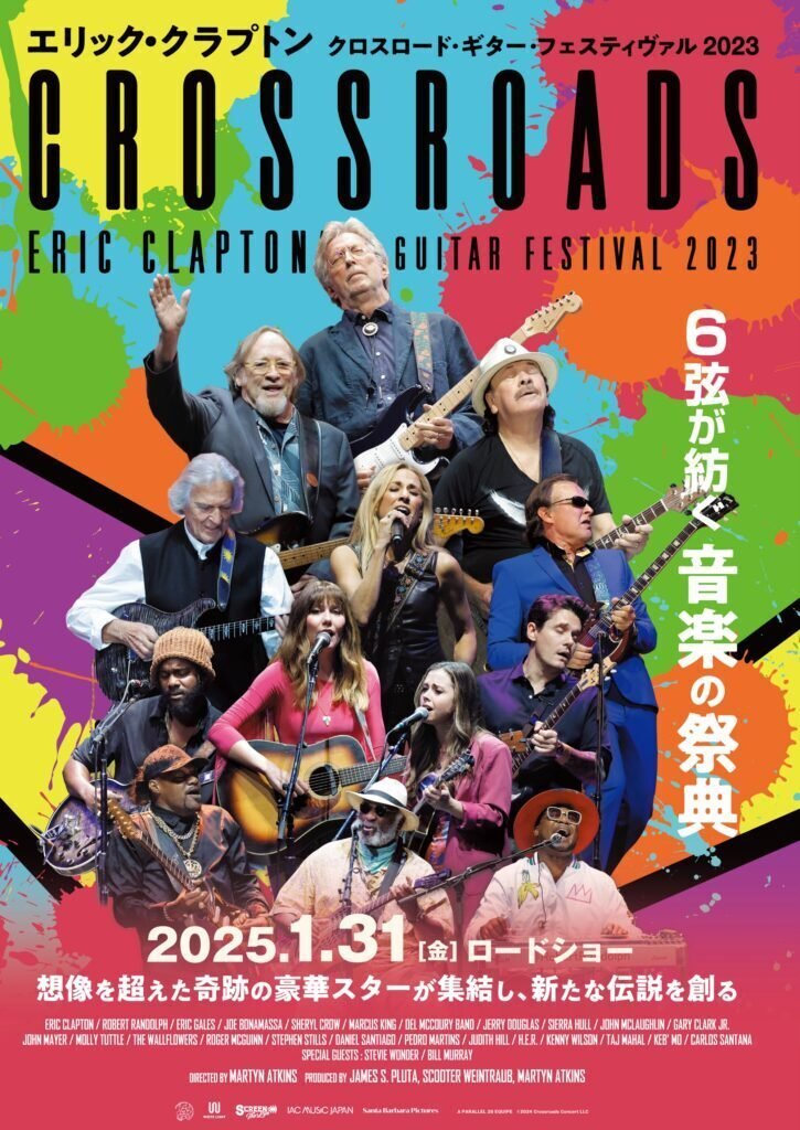 エリック・クラプトン『クロスロード・ギター・フェスティヴァル