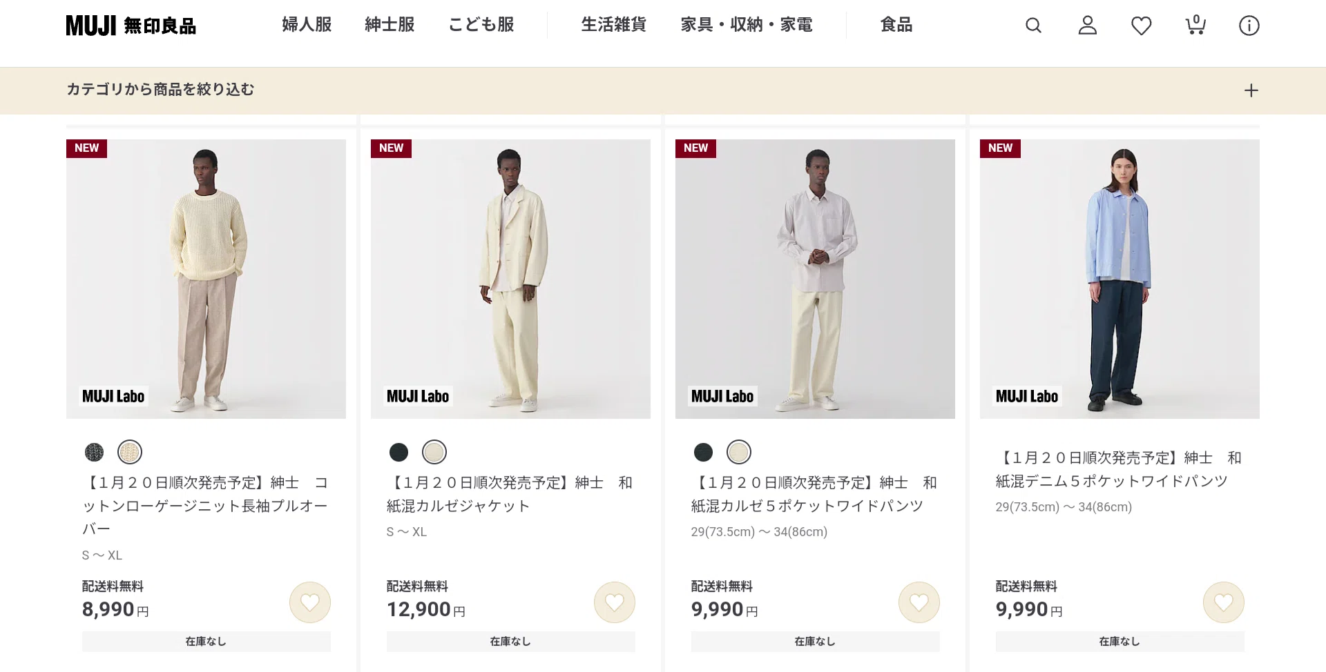 MUJI Labo 2025春夏も良さげです！【無印良品】｜アキスケ