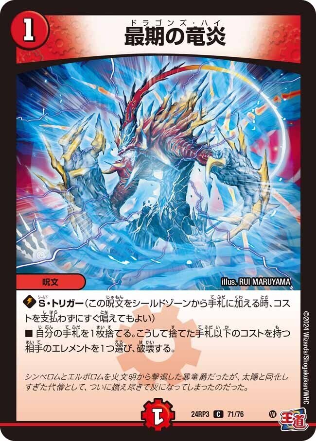 デュエマ】燃える革命ドギラゴンで最速4ターンキル！？4cツクヨミド