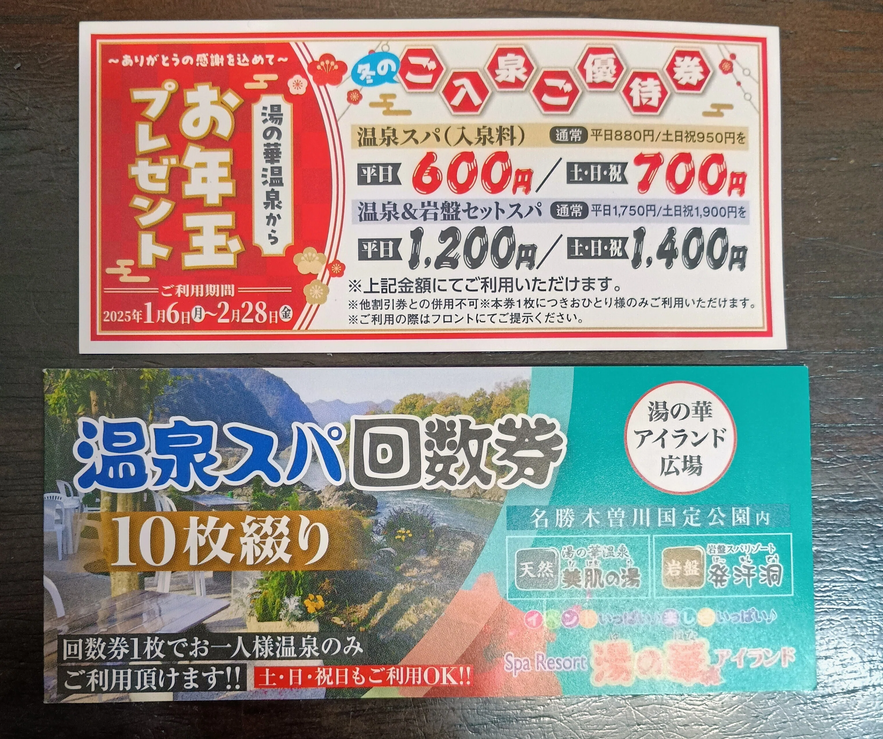 岐阜県可児市 湯の華アイランド回数券11枚×3冊 岐阜県可児市 湯の華アイランド回数券11枚×3冊