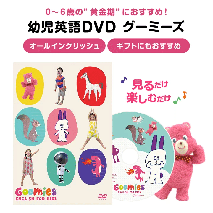 買い切りDVD英語教材！「Goomies（グーミーズ）」！！｜【RU】の翻訳