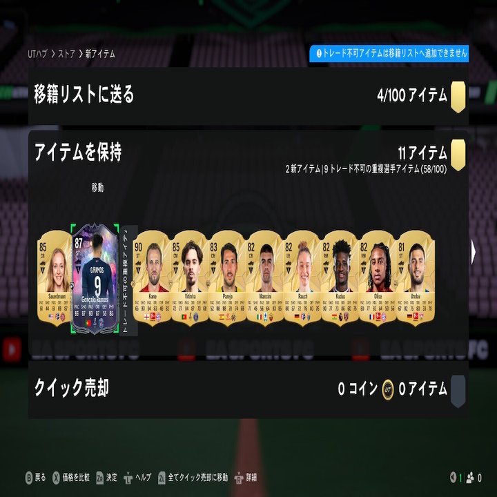 FC25（Switch版）UT日記（25）｜katopu