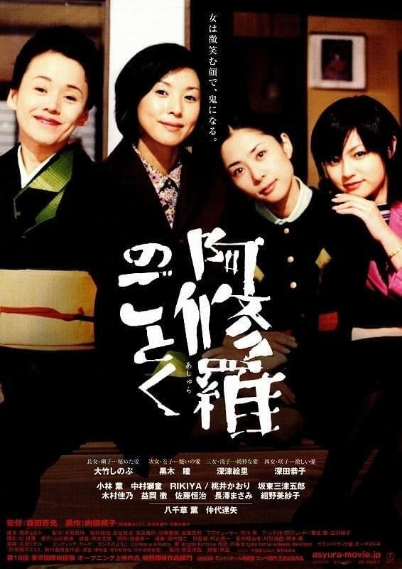 U-NEXT】『阿修羅のごとく』(2003)映画感想文・向田邦子さんの猫がうち