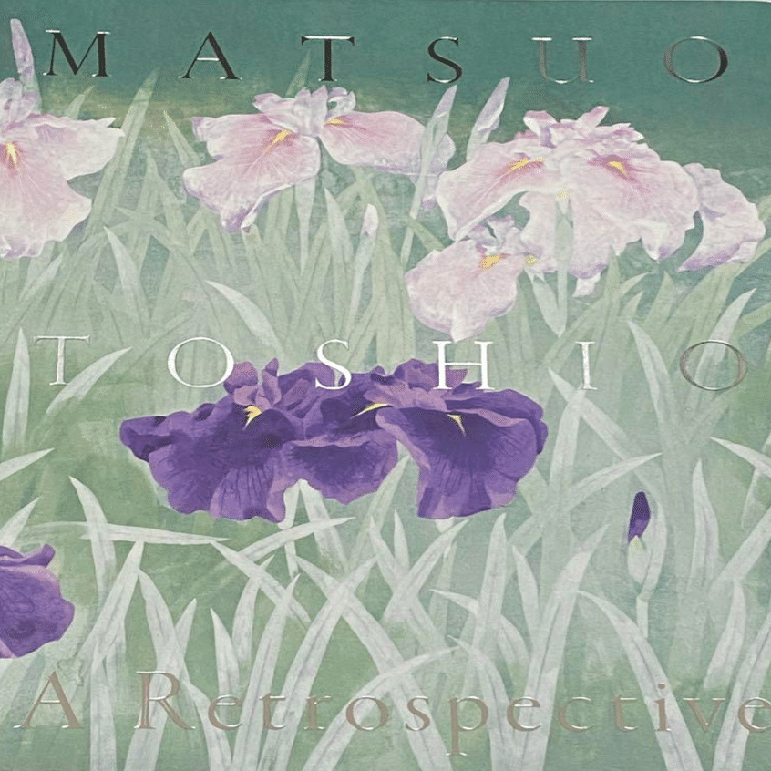 松尾敏男】日本画、木版画他、各種版画 査定 鑑定 買取 致します｜井浦