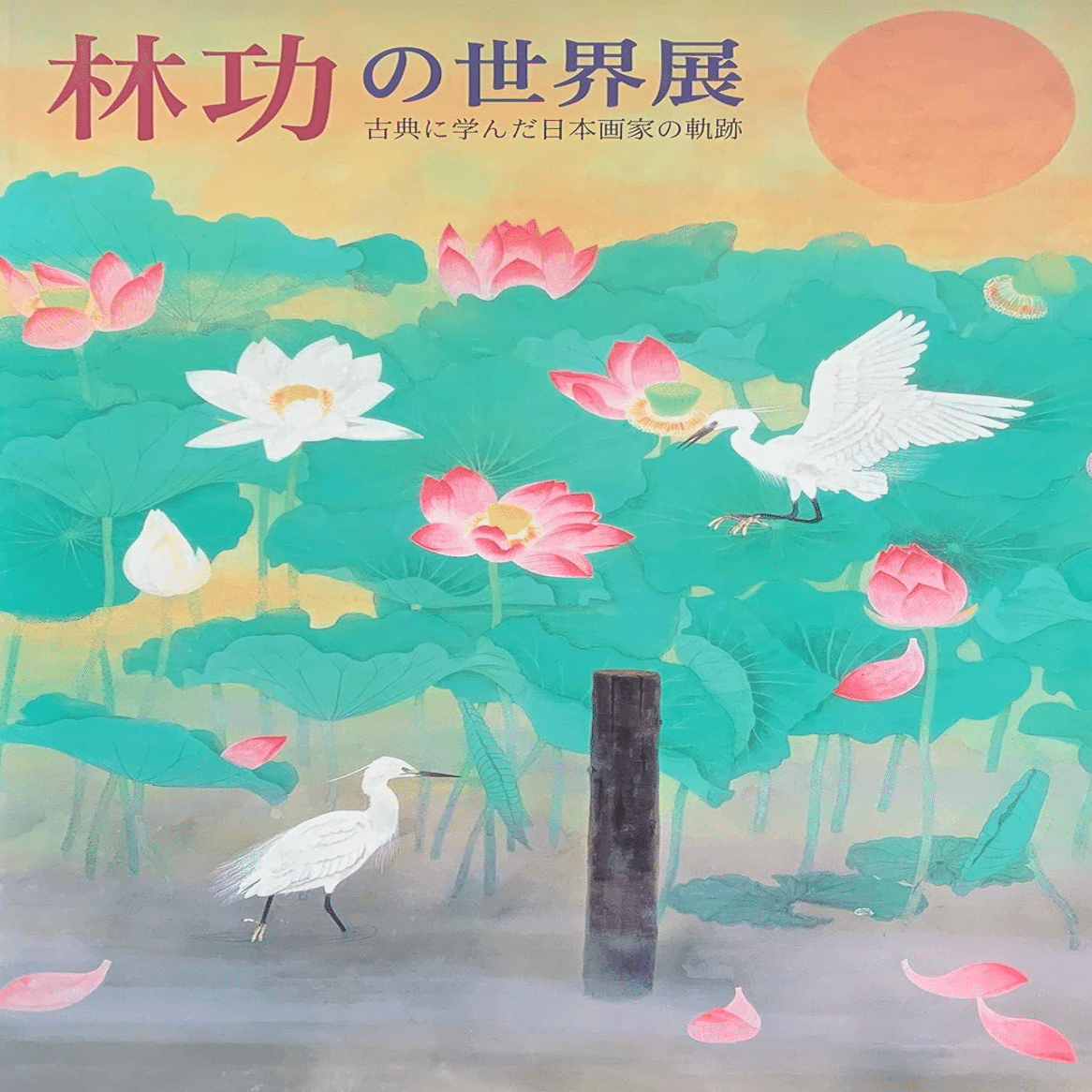 林功】日本画他、各種版画 査定 鑑定 買取 致します｜井浦歳和 ロイド