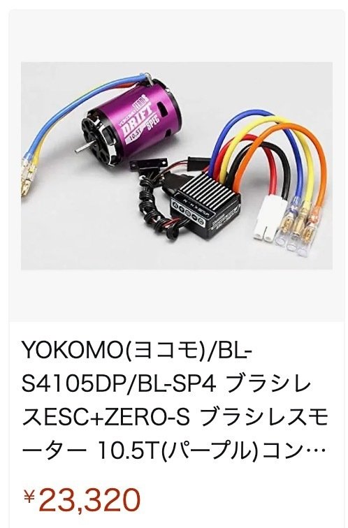 コスパの良いブラシレス用ESCセットに交換しました｜SHO-Room🚙💨
