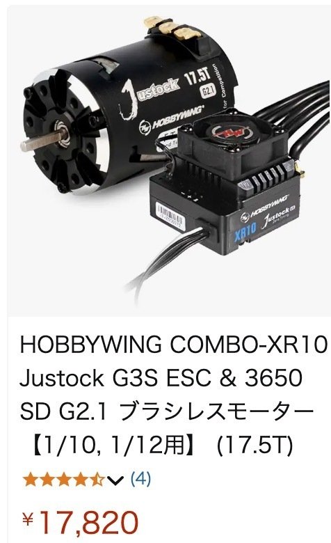 ファッションデザイナー コスパの良いブラシレス用ESCセットに交換しました｜SHO-Room🚙💨 ホビーラジコン