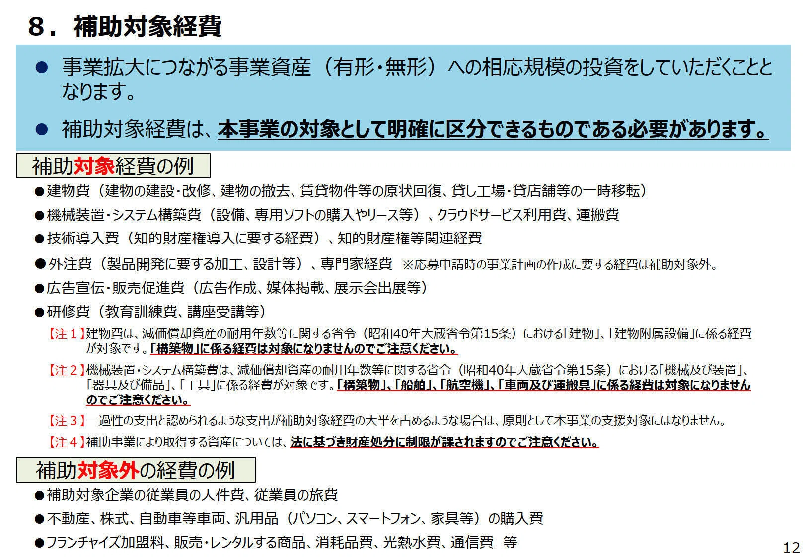 ついに最終回！最大5,000万円の「事業再構築補助金」第13回公募が発表