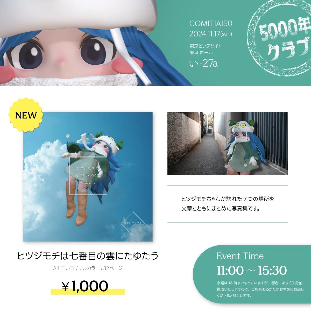 0から1年準備して、初めての同人即売会(コミティア)にサークル参加した