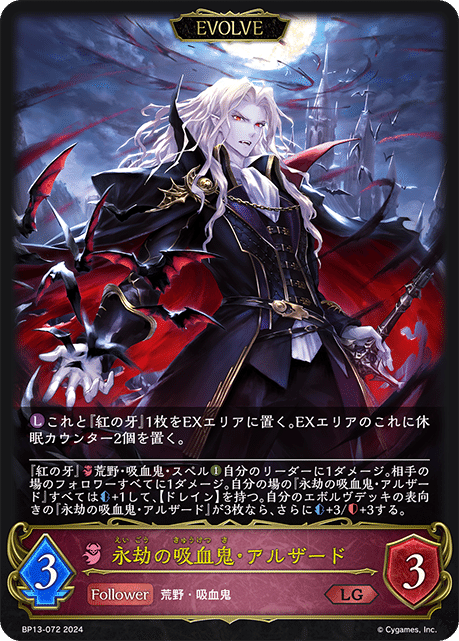 Shadowverse EVOLVE Japan Championship 2025」優勝者デッキ紹介