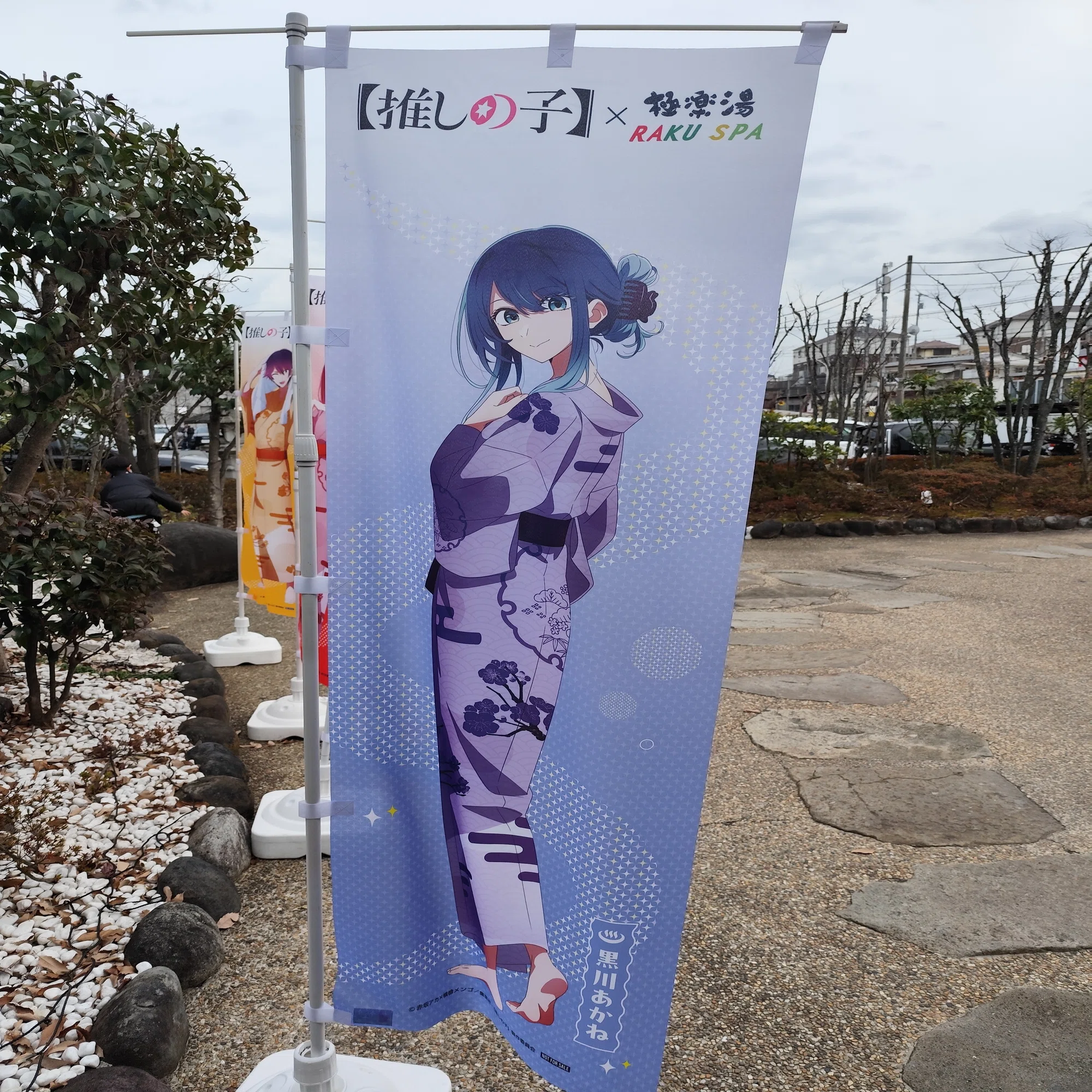 推しの子】×極楽湯・RAKU SPA(らくスパ)第2弾コラボ｜てんくず