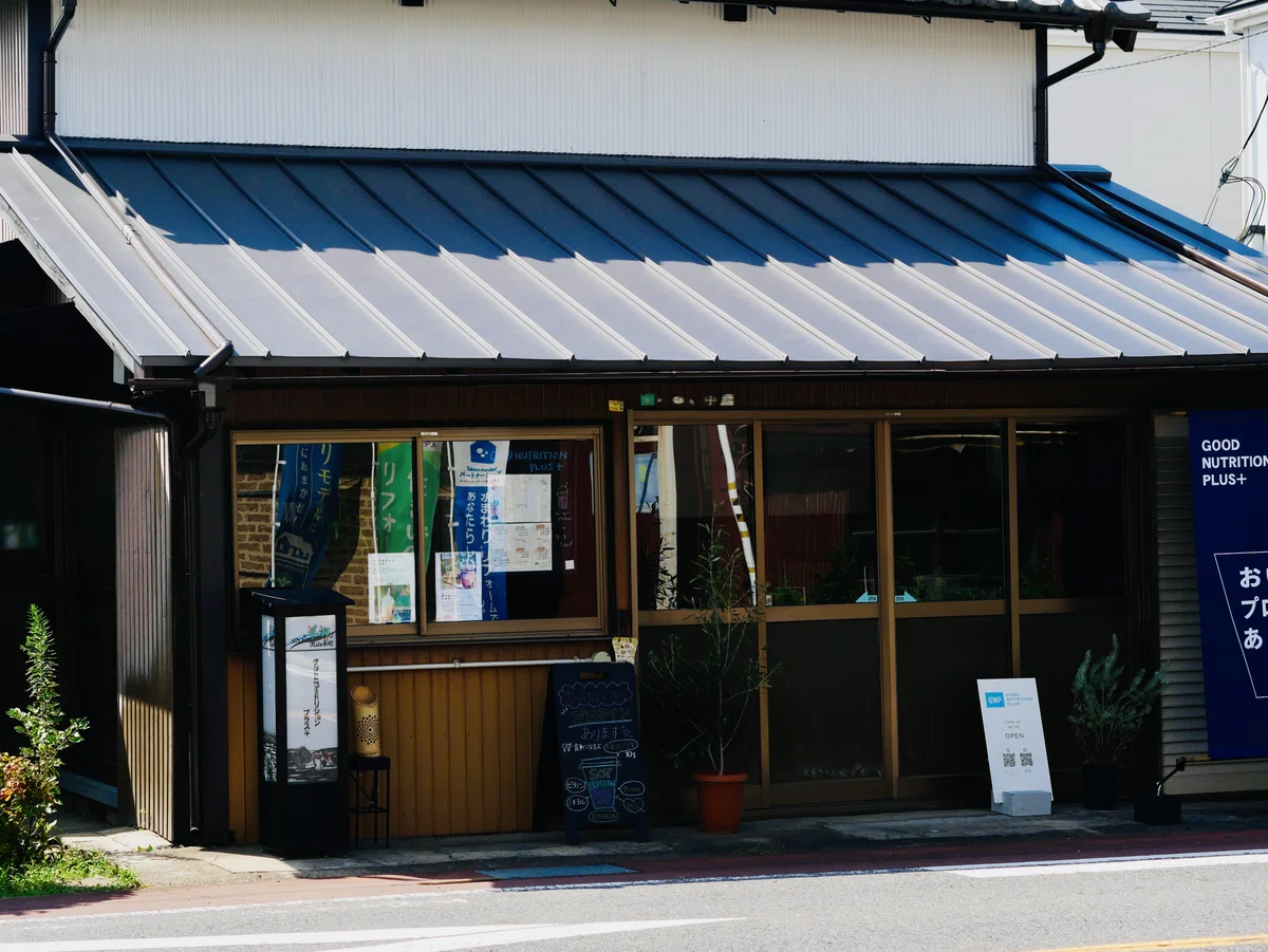 古民家を改装したGOOD NUTRITION PLUS+ 外観
