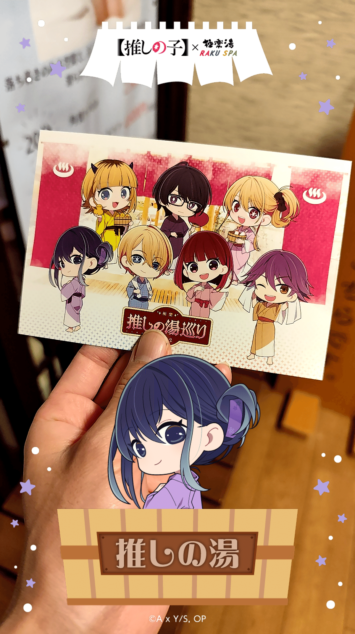 推しの子】×極楽湯・RAKU SPA(らくスパ)第2弾コラボ|てんくず 推しの子】×極楽湯・RAKU SPA(らくスパ)第2弾コラボ|てんくず