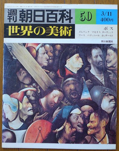 ヒエロニムス・ボス: 画集 その時代と作品 Amazon.com: 画集 ヒエロニムス・ボス―その時代と作品
