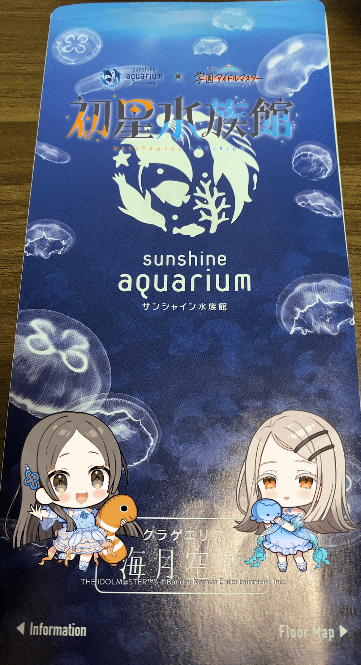 サンシャイン水族館×学園アイドルマスター　 初星水族館　クリアファイル　全12種 サンシャイン水族館×学園アイドルマスター「初星水族館」【2025年1月10