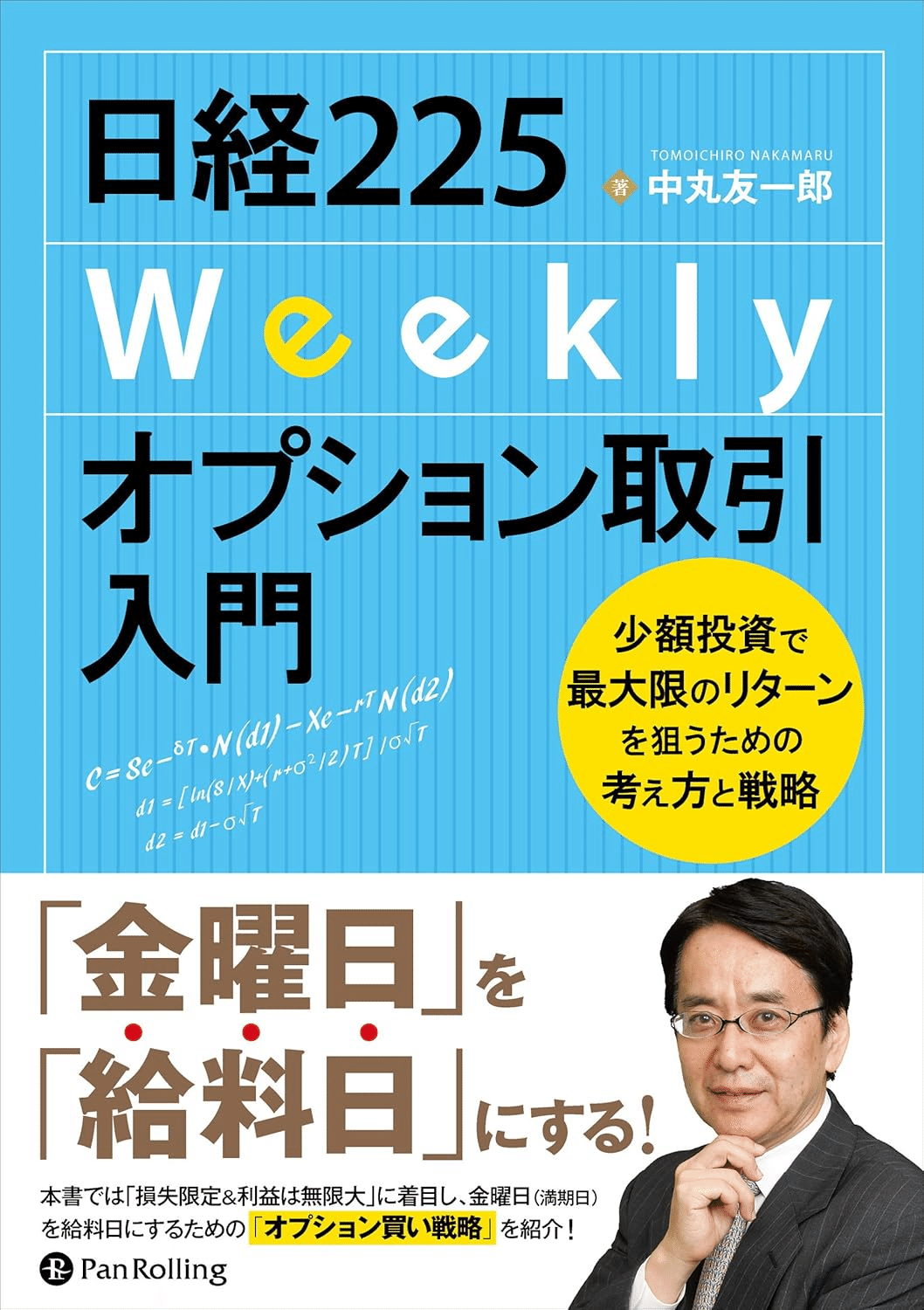 オプション取引を学ぶためにおすすめの本/書籍7選｜webdrawer