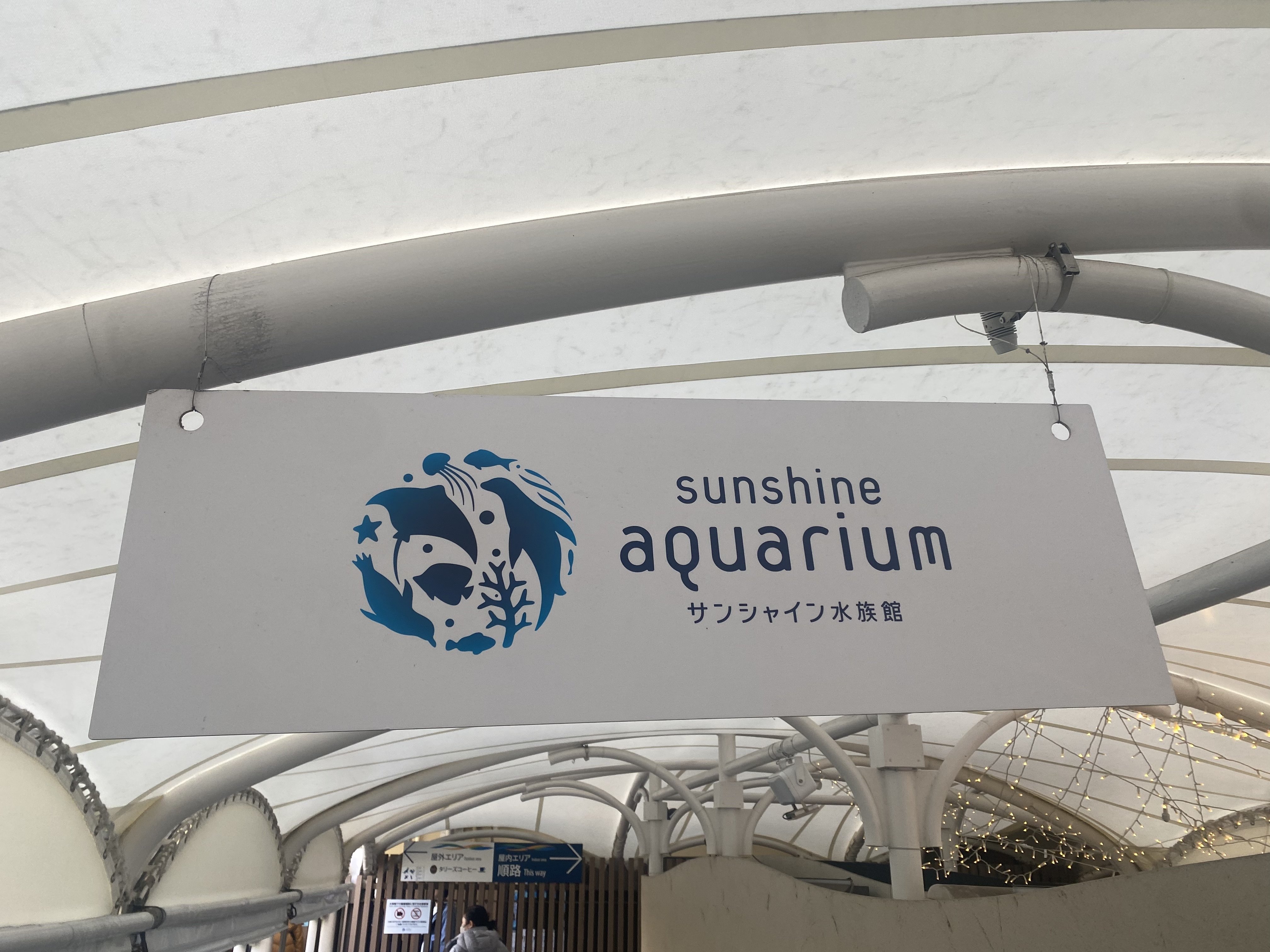 学マス】初星水族館に行った日記【サンシャイン水族館コラボ