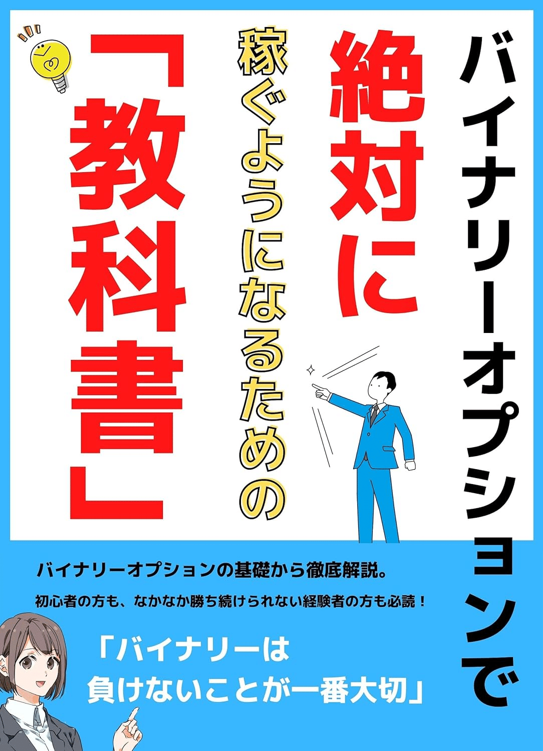 バイナリーオプションを学ぶためにおすすめの本/書籍7選｜webdrawer