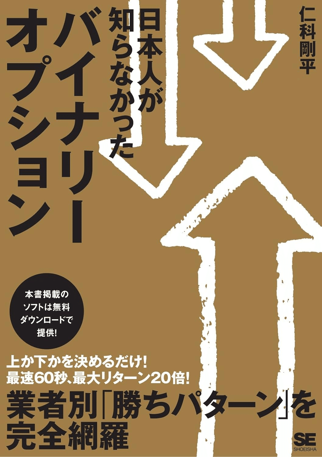 バイナリーオプション超入門 「上か」「下か」を選んで待つだけのシンプル投資術 Amazon.co.jp: バイナリーオプション超入門 「上か」「下か」を