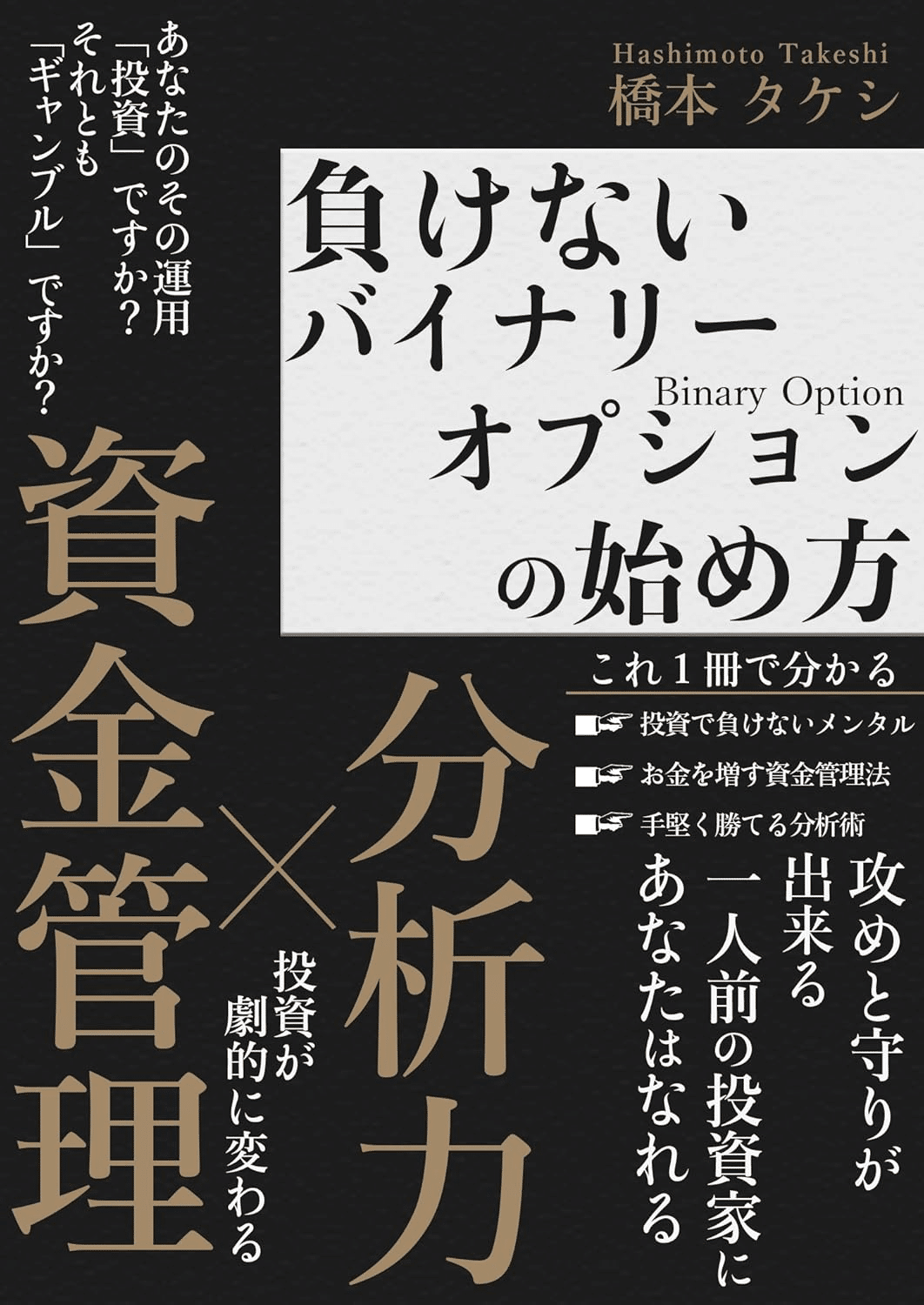 バイナリーオプション超入門 : バイナリーオプション超入門 「上か」「下か」を選んで