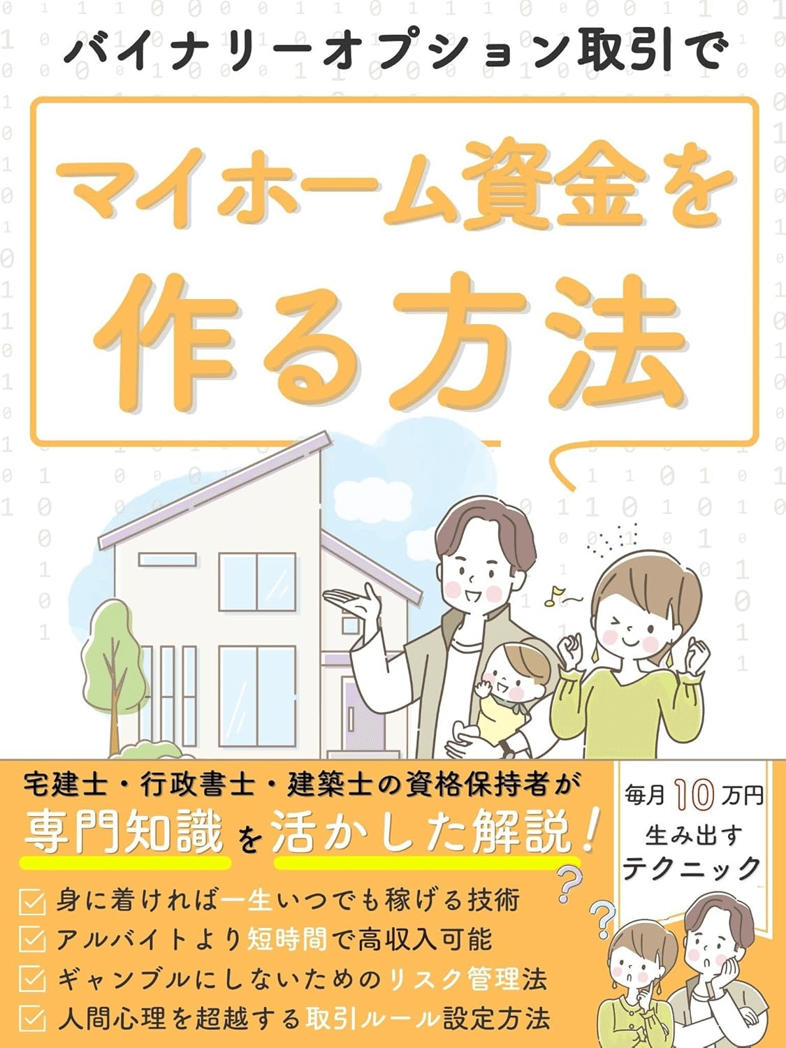 バイナリーオプションを学ぶためにおすすめの本/書籍7選｜webdrawer