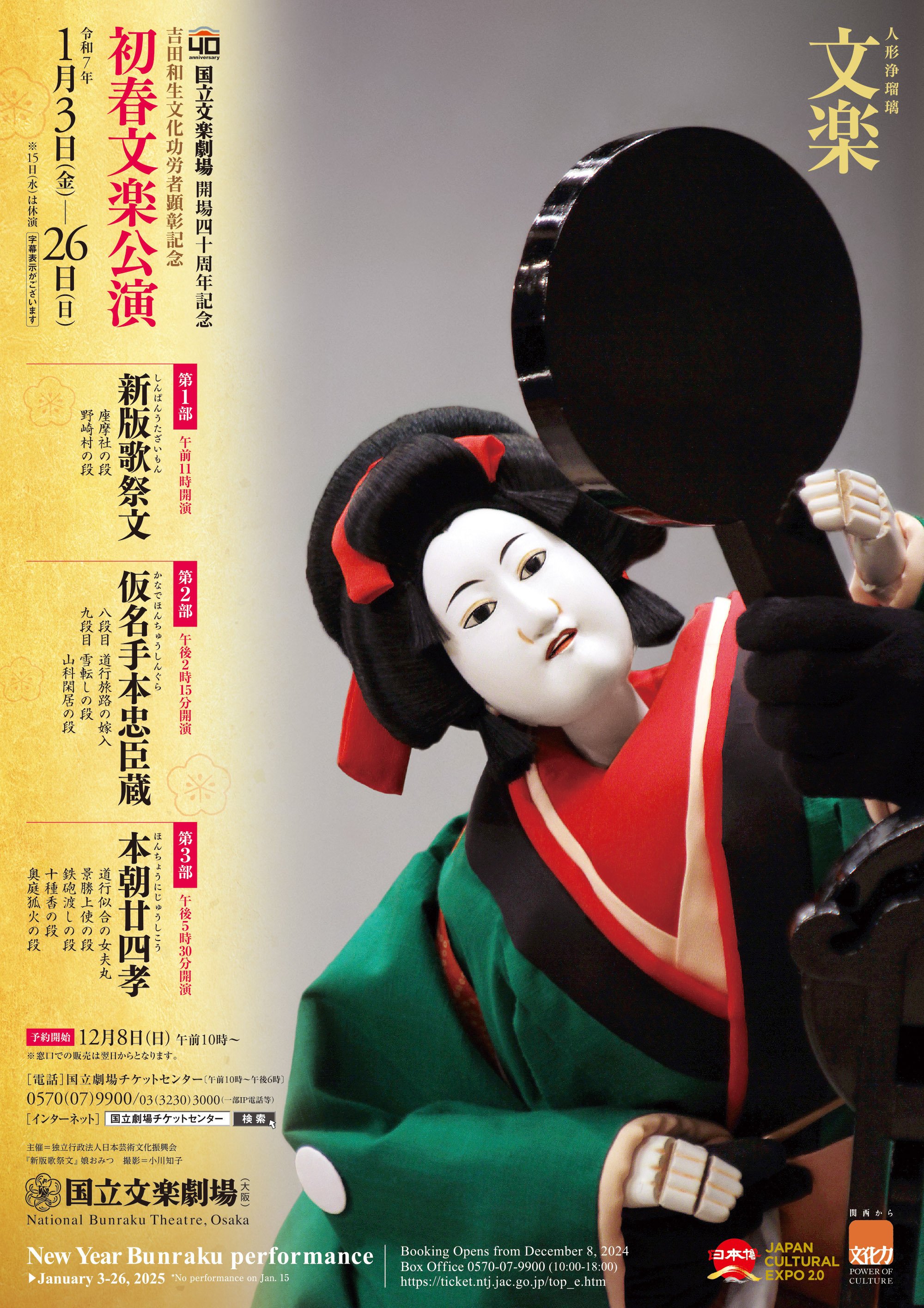 徒然雲 初春公演【人形浄瑠璃文楽】｜kumokichi