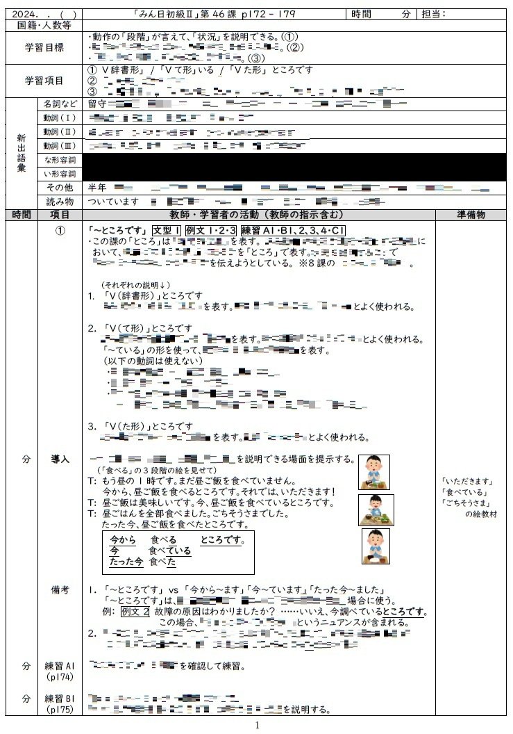 手作り教案】みん日 初級Ⅱ 第46課｜ゆーじ@日本語904