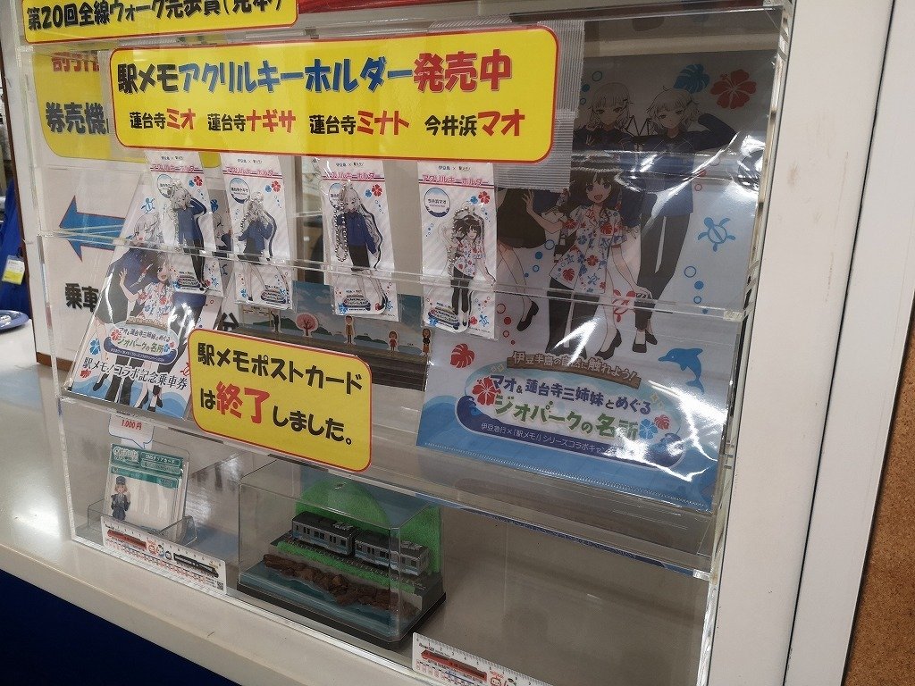 駅メモ攻略記】マオ＆蓮台寺三姉妹とめぐるジオパークの名所｜STACK