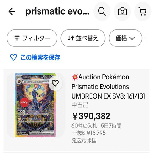 海外版テラスタルフェスのモンボ、マスボ、SAR封入率、ブラッキーexSAR