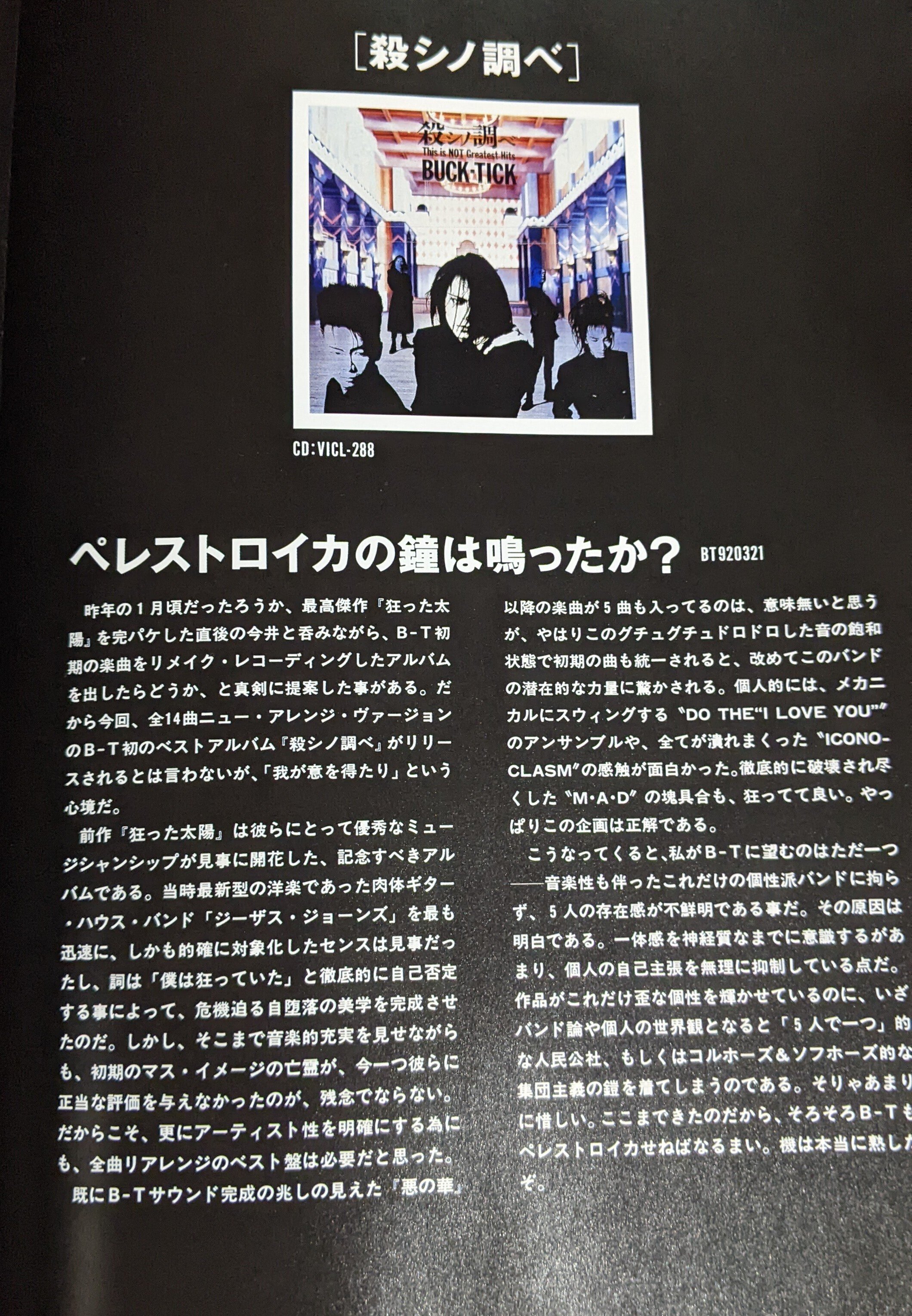 BUCK-TICKと俺。⑦「狂った太陽」1991年|よこちゃん BUCK-TICKと俺。⑦「狂った太陽」1991年|よこちゃん