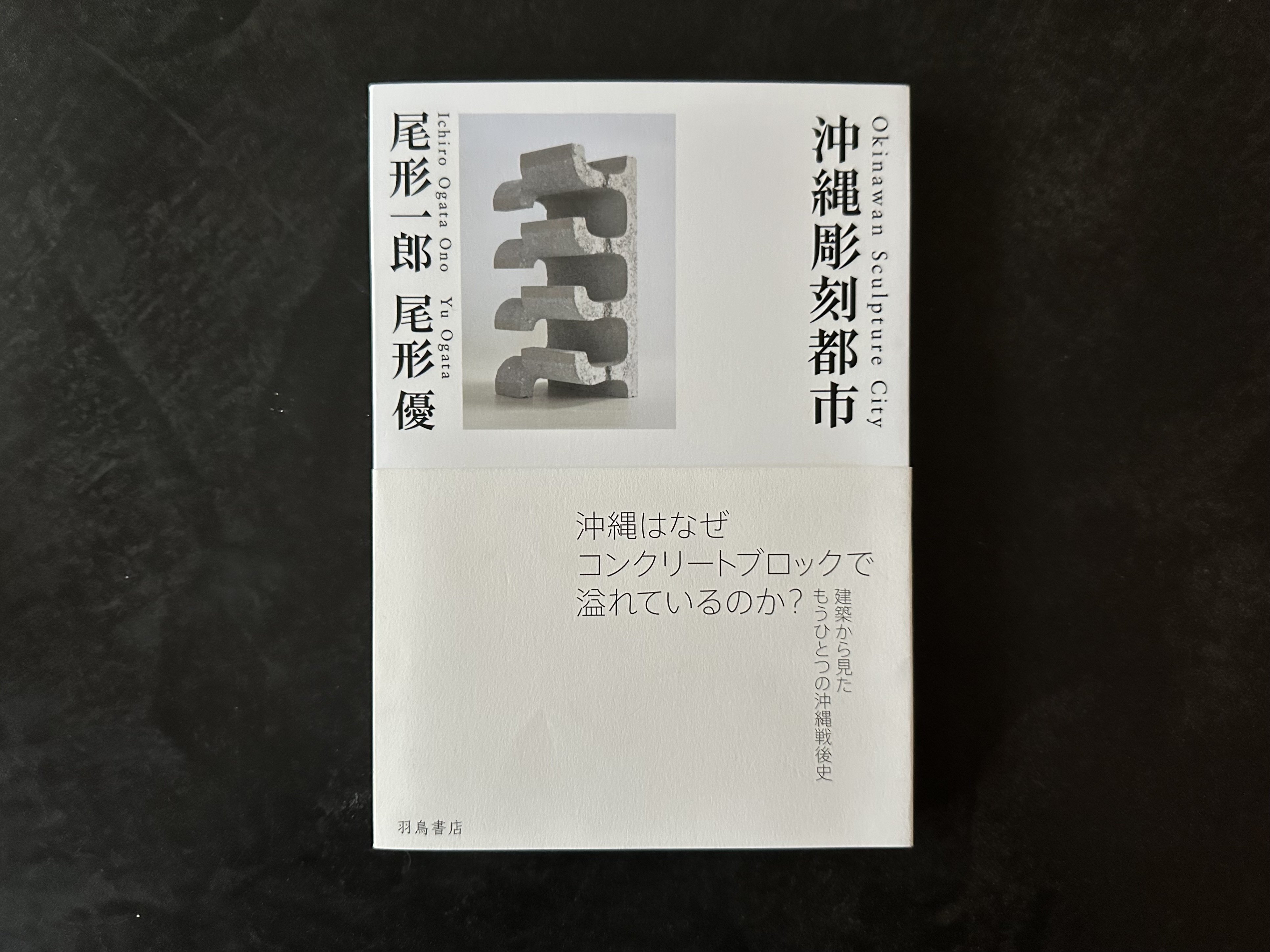 本紹介『マスメディアとしての近代建築』『渡邊洋治建築作品集