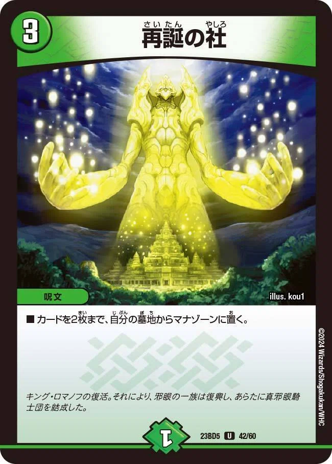 デュエマ】燃える革命ドギラゴンで最速4ターンキル！？4cツクヨミド