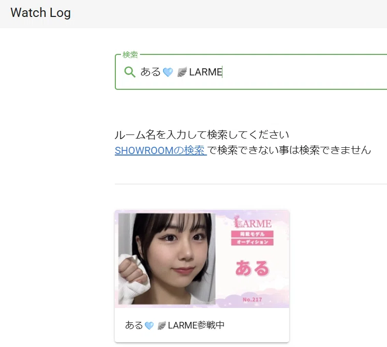 Watch Log ある🩵🪽LARME
