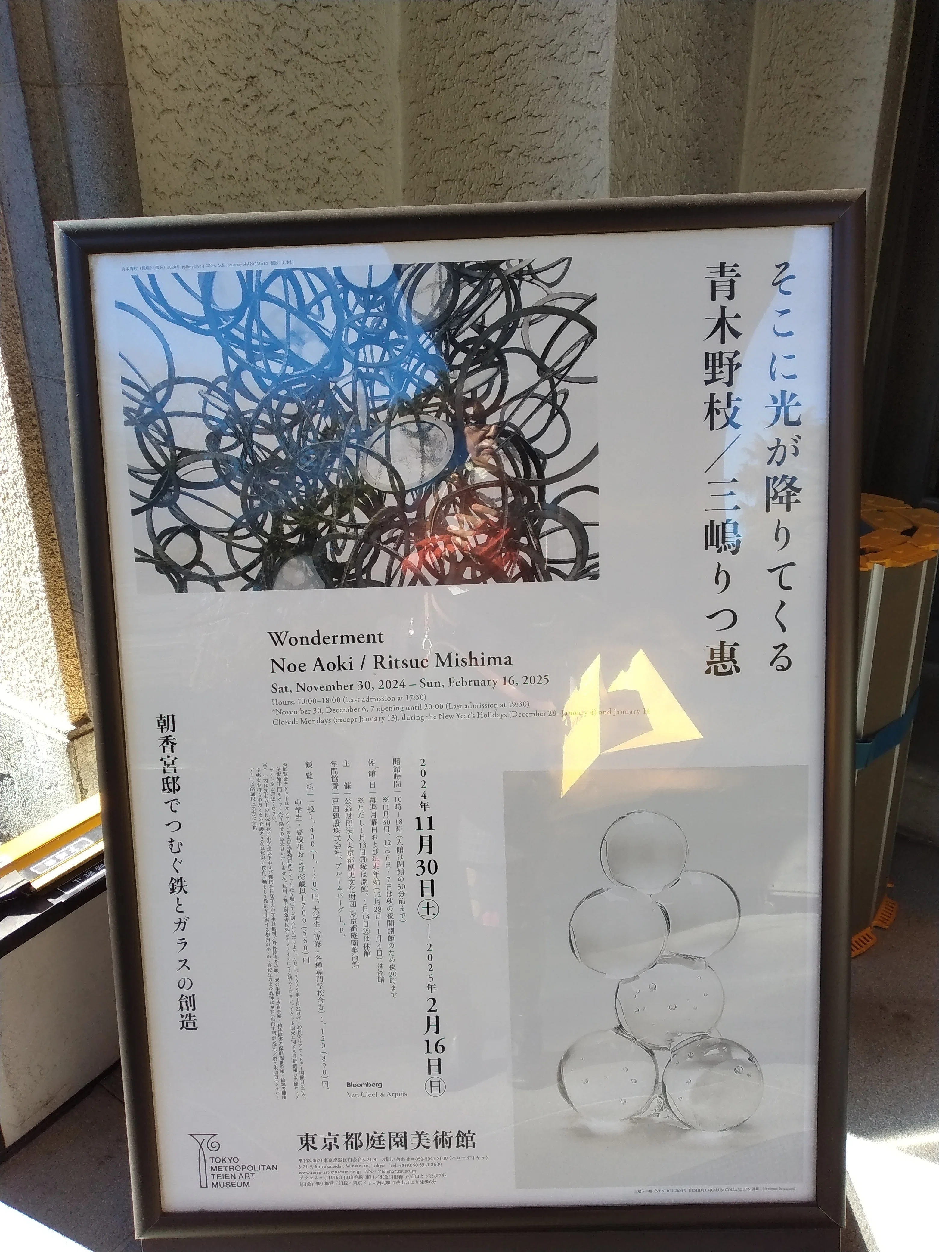 そこに光が降りてくる 青木野枝/三嶋りつ恵(東京都庭園美術館)｜eneo