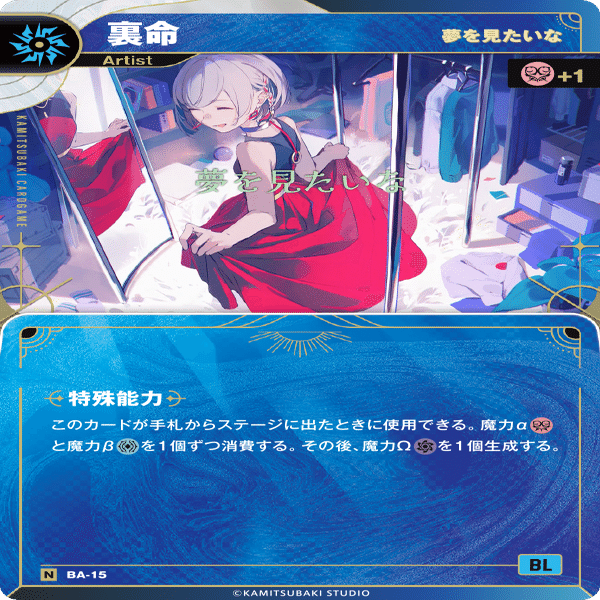 神椿TCG】赤青Ωデッキ構築レポート｜Dalet.