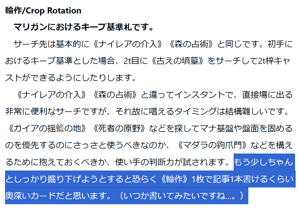 EDH】《迷える探求者、梓》1枚解説：輪作/Crop Rotation｜Balan