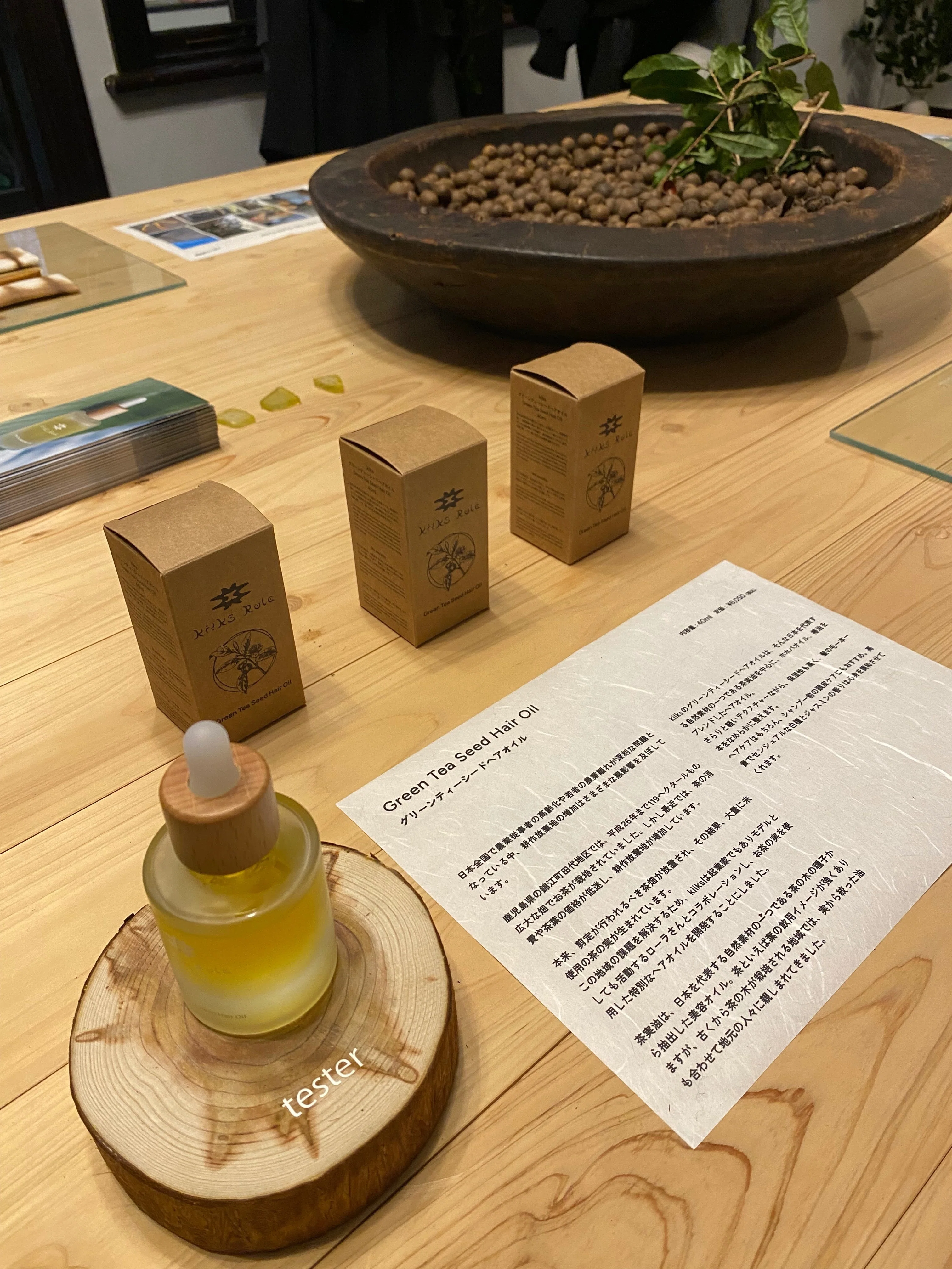 VoCHA〜お茶コスメ〜 #008 kiiks Green Tea Seed Hair Oil｜Emiko Izawa