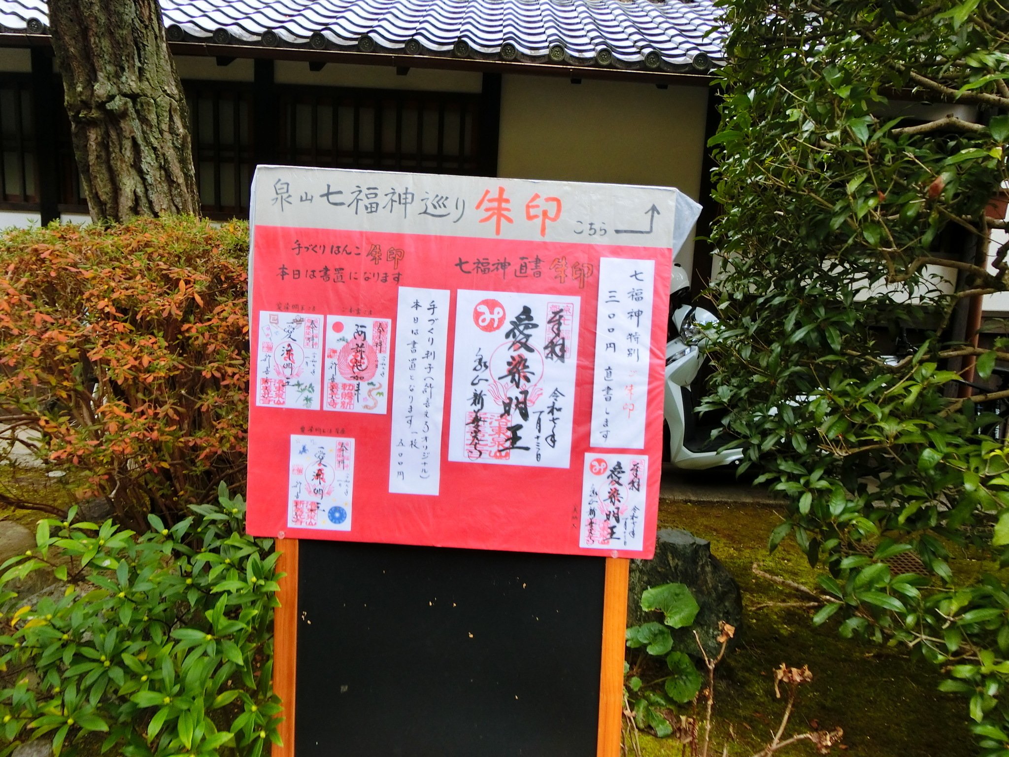 御寺こと泉涌寺塔頭「新善光寺」善光寺式阿弥陀と愛染堂の魅力【泉涌寺