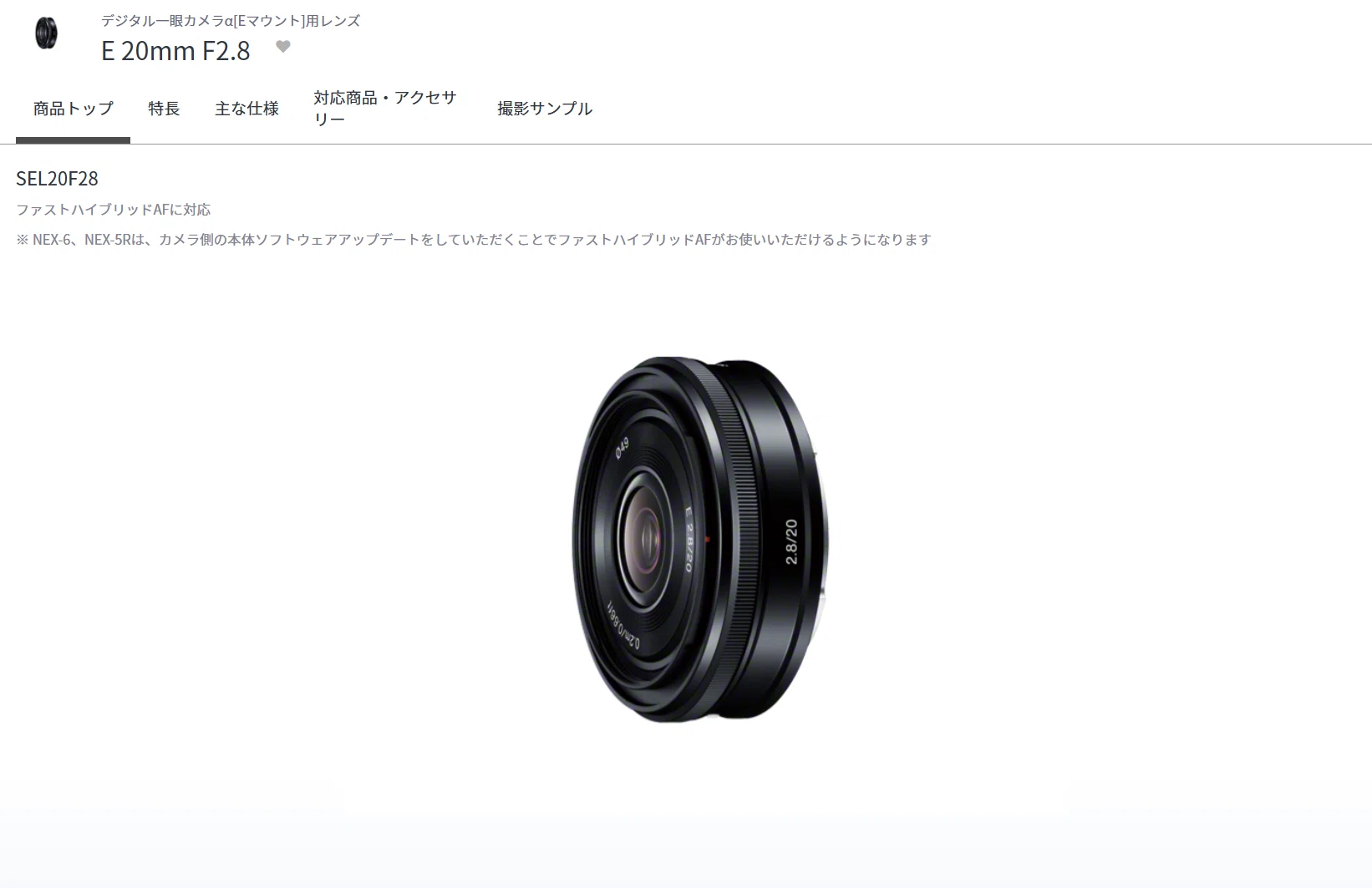 SONY デジタル一眼カメラα[Eマウント]用レンズ E 20mm F2.8 | デジタル一眼カメラα（アルファ） | ソニー