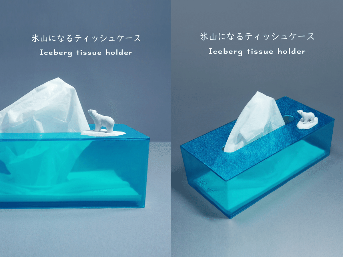SNSで話題「氷山になるティッシュケース」が商品化 水面の影が
