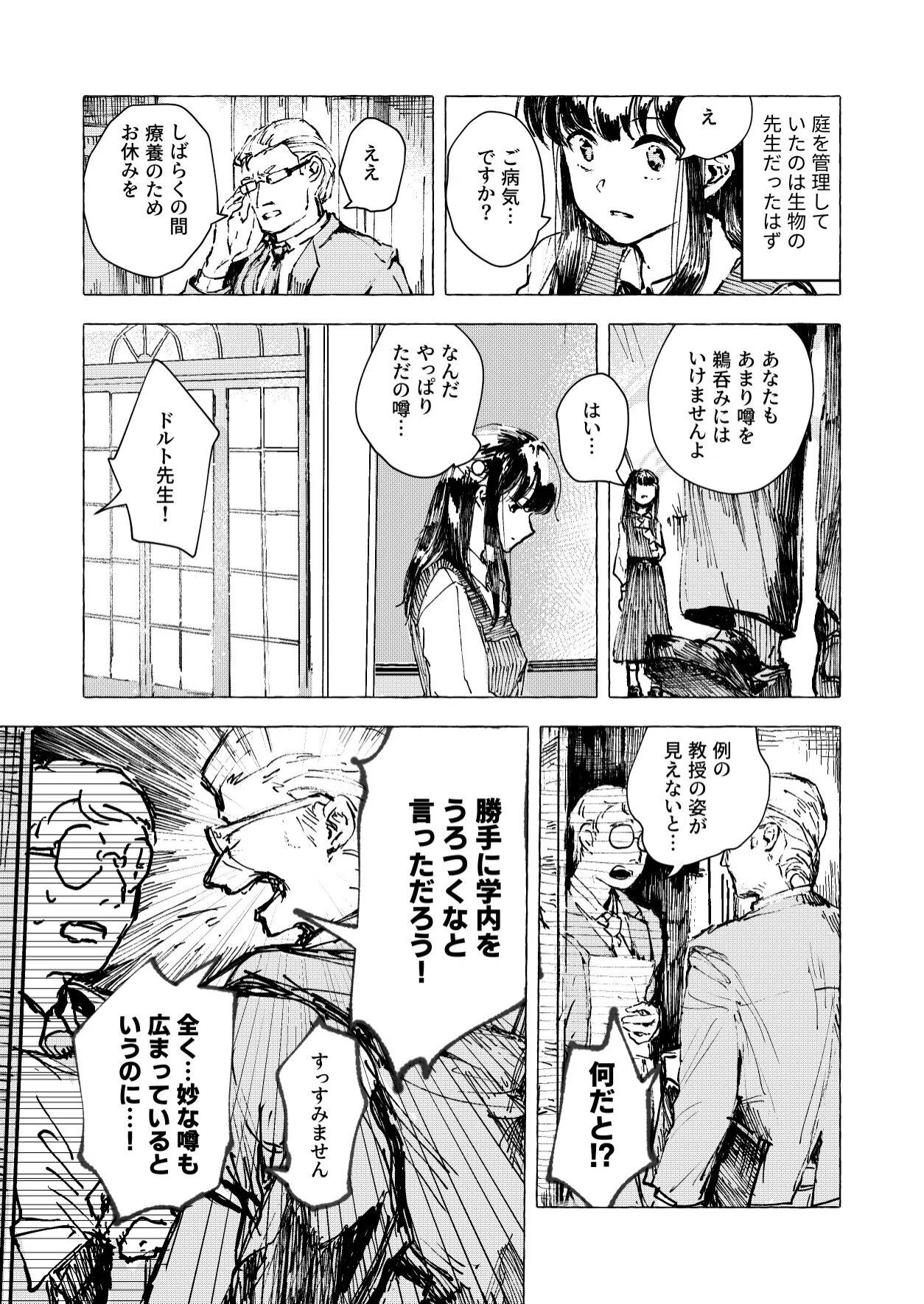 漫画初学者の実績】読み切り（26p）完成しました🎉｜53号室の絵描き